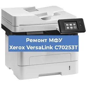 Замена прокладки на МФУ Xerox VersaLink C70253T в Белгороде